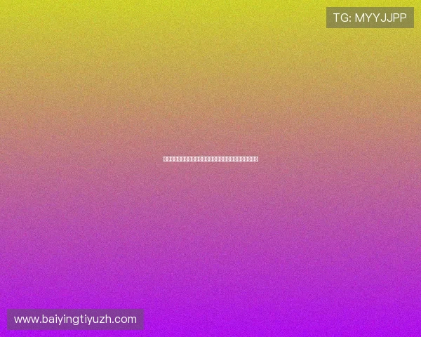丁奇君体育为体育爱好者提供专业的赛事预测与运动员资料库